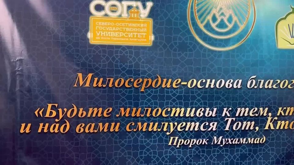 Сергей Меняйло: Друзья, в Северной Осетии проходит межрелигиозный молодёжный форум «Межконфессиональные ценности»