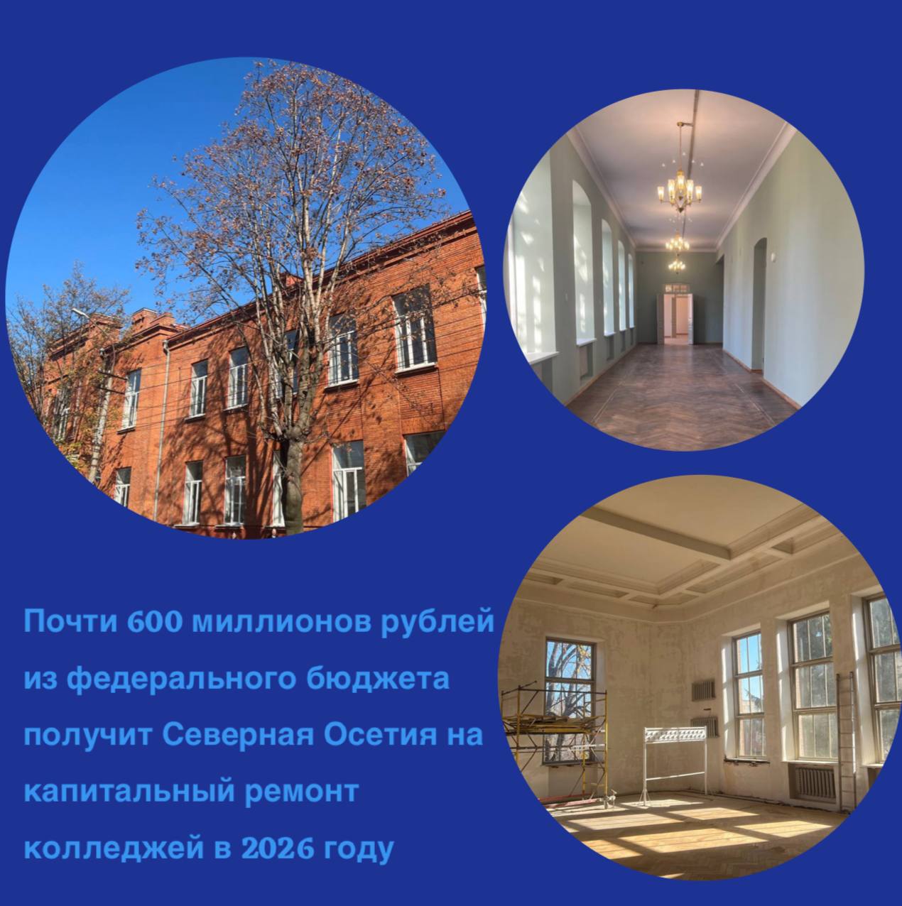 Сергей Меняйло: Почти 600 миллионов рублей из федерального бюджета получит Северная Осетия на капитальный ремонт колледжей