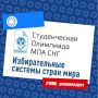 Проверь свои знания на международной арене!