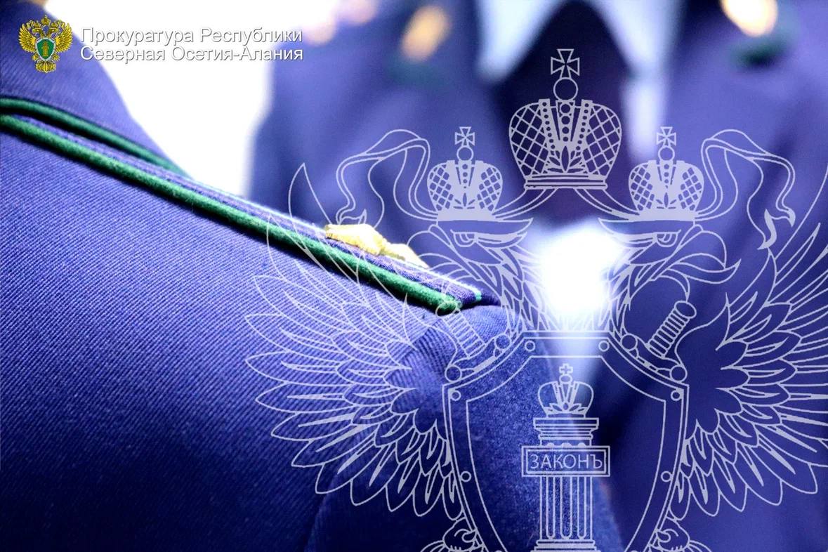 Прокуратурой Республики Северная Осетия – Алания организована проверка по факту ненадлежащего оказания медицинской помощи, повлекшего смерть жителя г. Моздока.