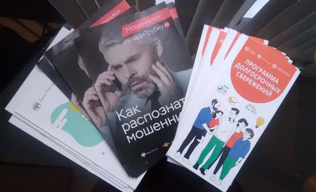 Финансовая безопасность для старшего поколения: в КЦСОН распространяют памятки от Банка России Финансовая безопасность для старшего поколения: в КЦСОН распространяют памятки от Банка России