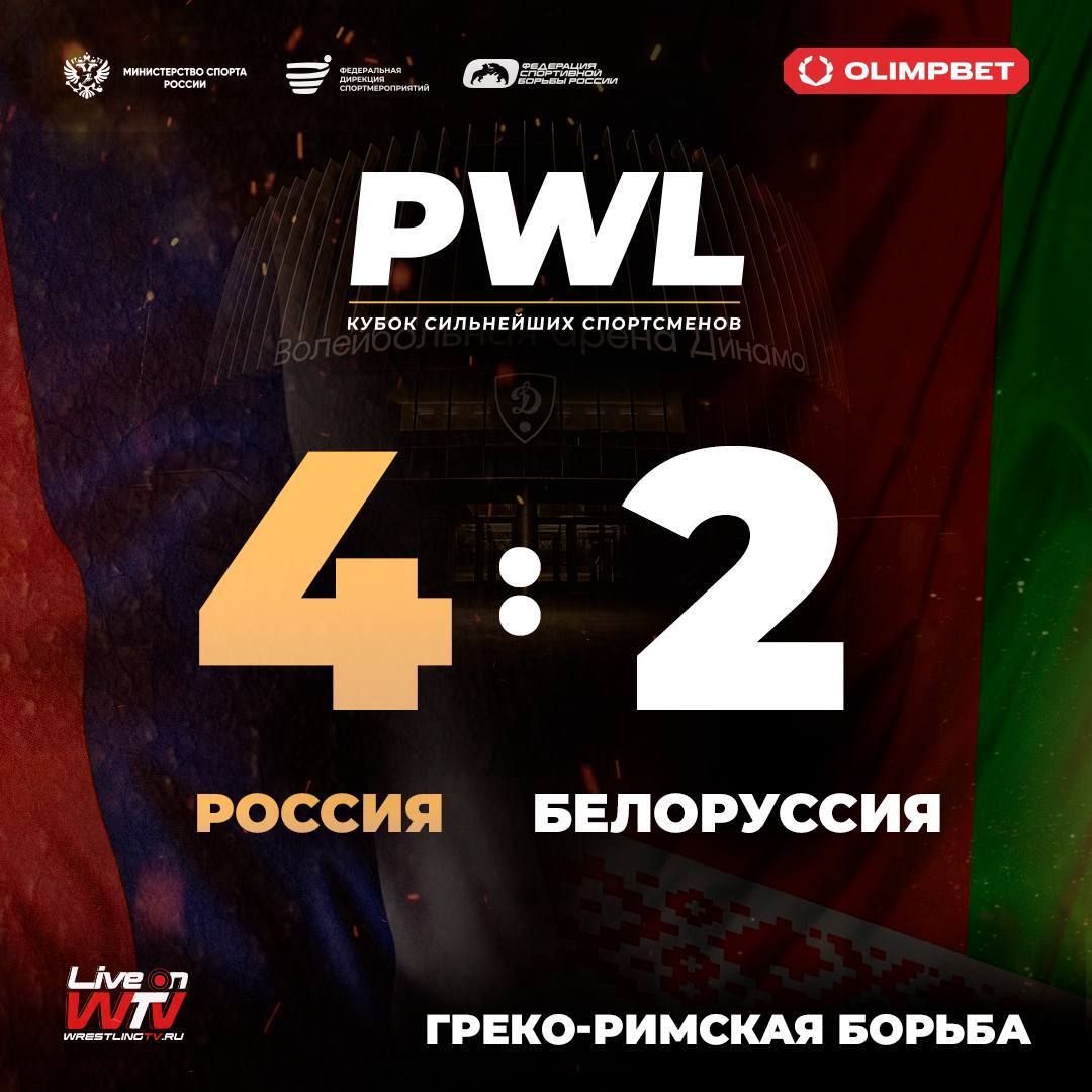 Сборные России по вольной и греко-римской борьбе выиграли Кубок сильнейших спортсменов Сборные России по вольной и греко-римской борьбе выиграли Кубок сильнейших спортсменов