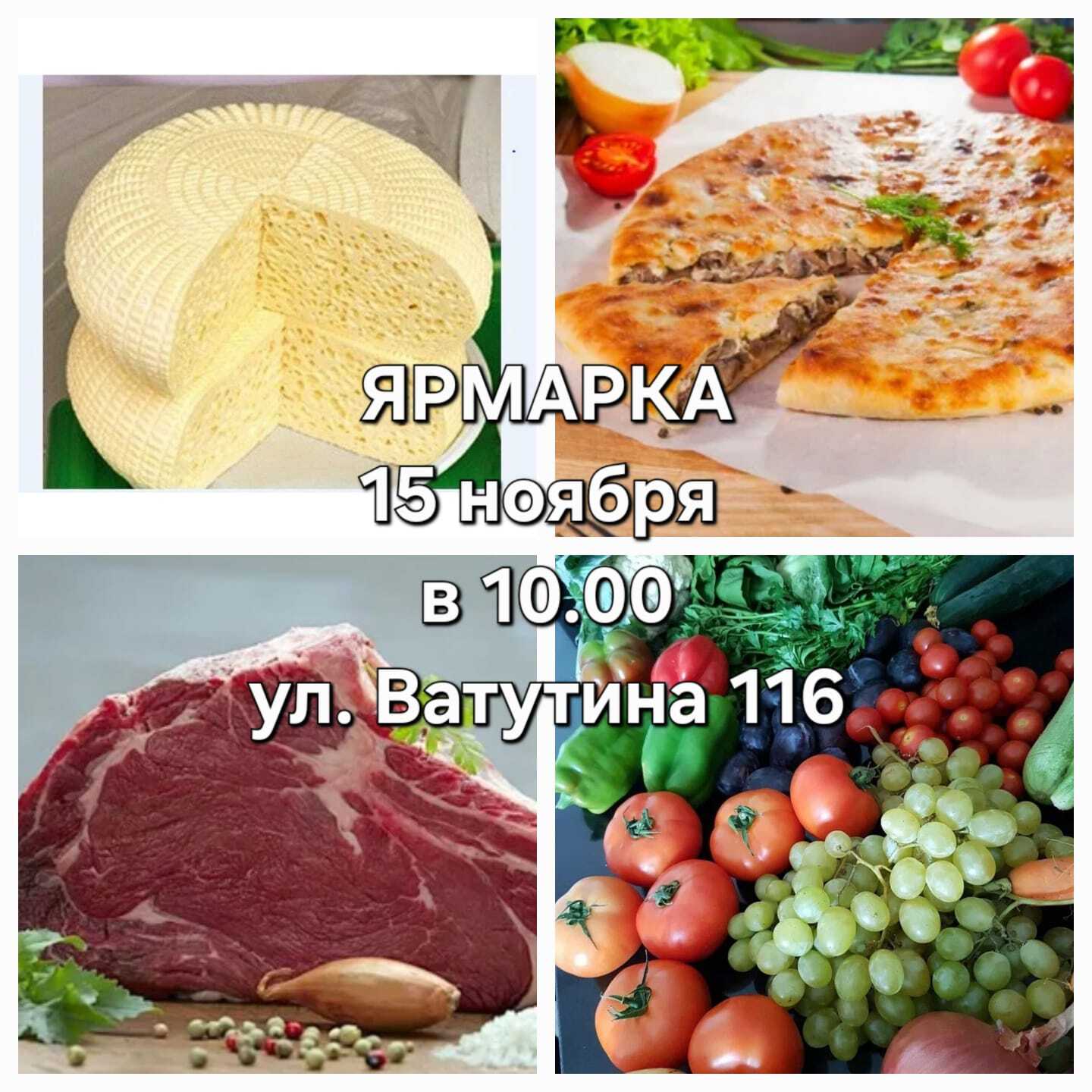 15 ноября 2025 года в 10.00 проводится сельскохозяйственная ярмарка