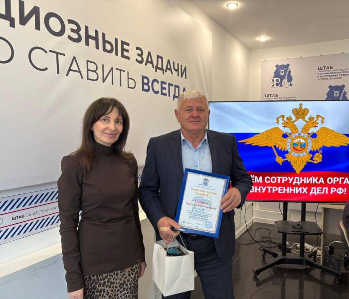 Председатель совета ветеранов Алагирского района Северной Осетии отмечен Почетной грамотой и подарком от партии «Единая Россия» Председатель совета ветеранов Алагирского района Северной Осетии отмечен Почетной грамотой и подарком от партии «Единая Россия»