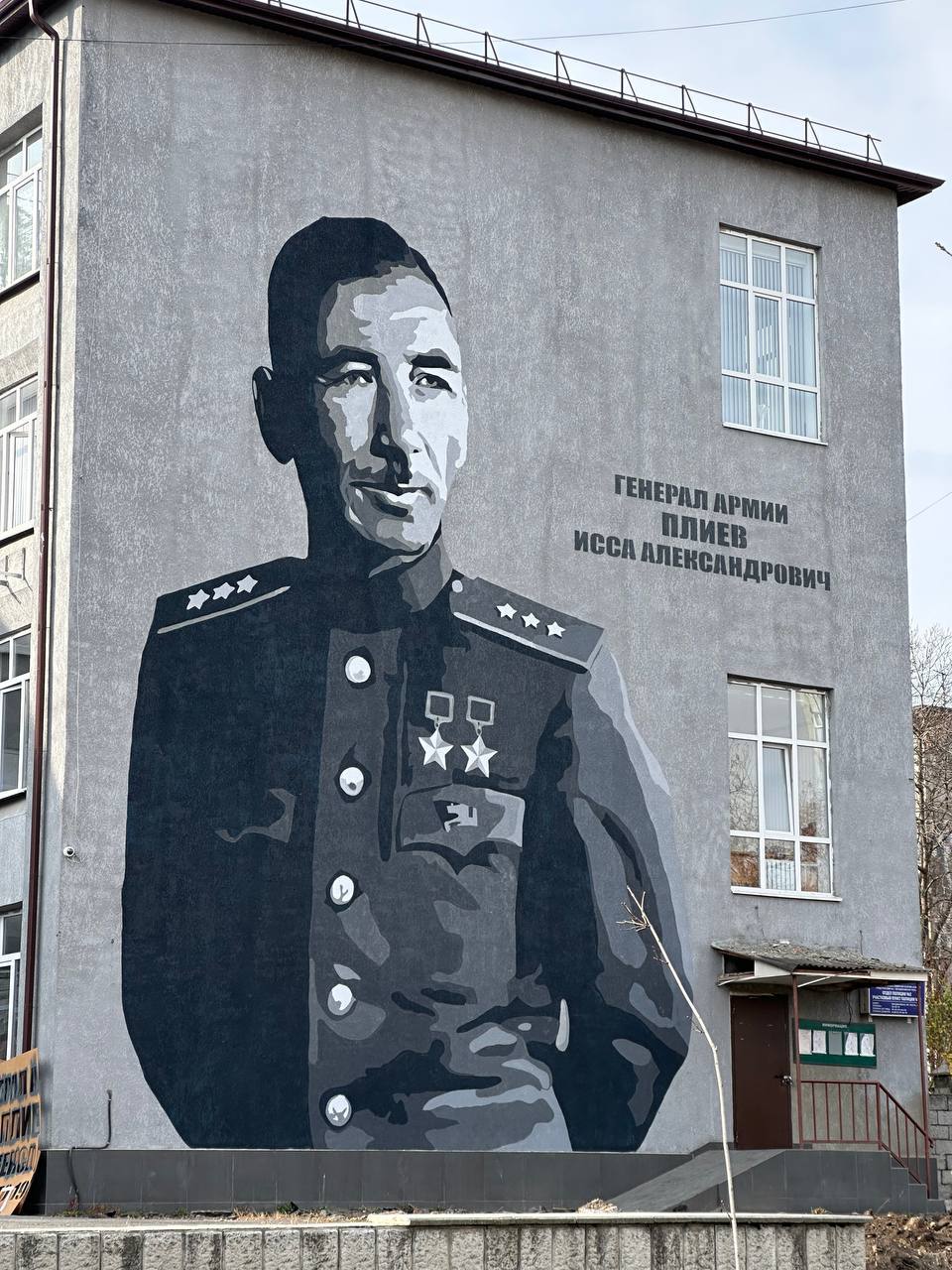 На фасаде школы №26 во Владикавказе появился портрет Исса Плиева