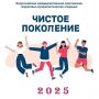На территории Северной Осетии стартует второй этап Всероссийской операции «Чистое поколение – 2025»
