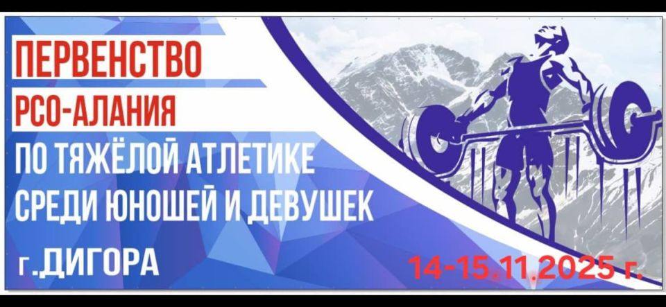 Тяжелоатлеты выявят сильнейших на первенстве Северной Осетии