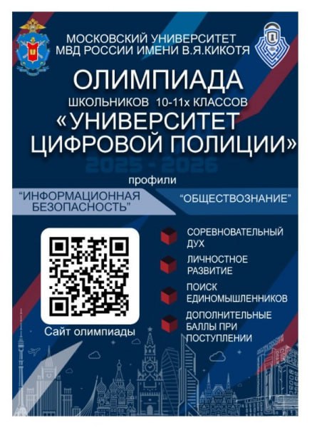 МВД по РСО-Алания приглашает школьников и студентов принять участие в Олимпиаде «Университет цифровой полиции» МВД по РСО-Алания приглашает школьников и студентов принять участие в Олимпиаде «Университет цифровой полиции»