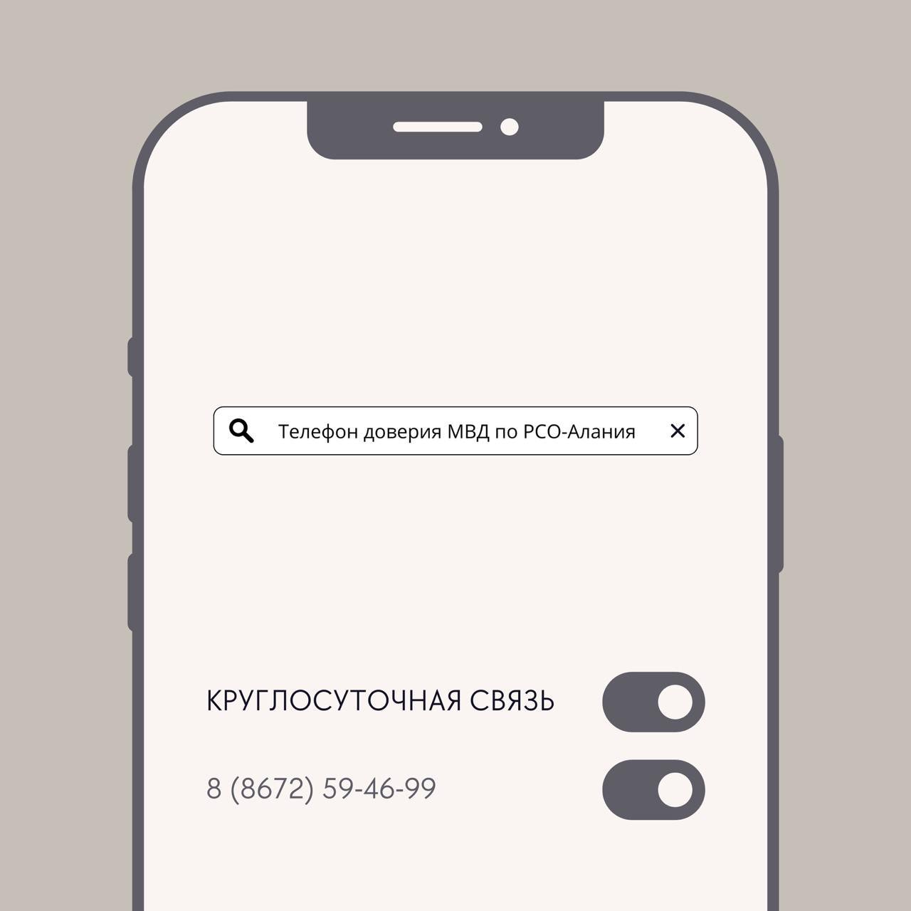 В Северной Осетии работает «телефон доверия» системы «горячей линии МВД России»