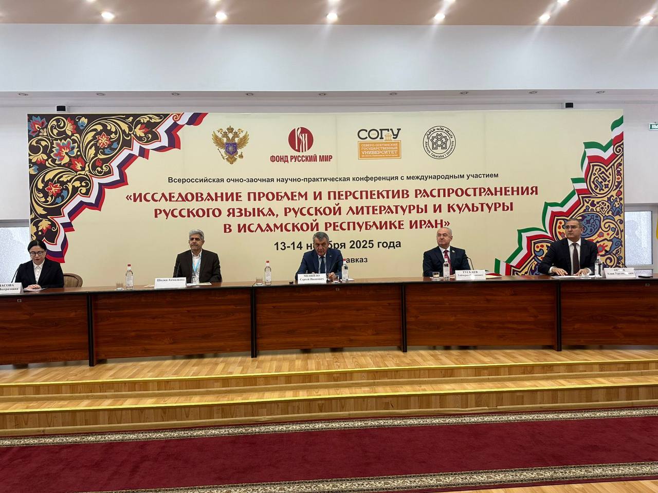 В зале ЮНЕСКО Северо-Осетинского госуниверситета началась конференция «Исследование проблем и перспектив распространения русского языка, русской литературы и культуры в Исламской Республике Иран»