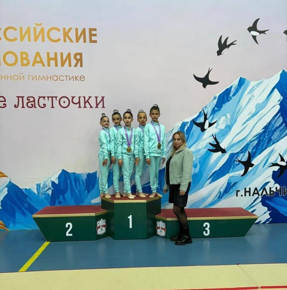 Представители Северной Осетии успешно выступили на Всероссийских соревнованиях по художественной гимнастике «Горные ласточки» в Нальчике, сообщает пресс-служба минспорта республики Представители Северной Осетии успешно выступили на Всероссийских соревнованиях по художественной гимнастике «Горные ласточки» в Нальчике, сообщает пресс-служба минспорта республики