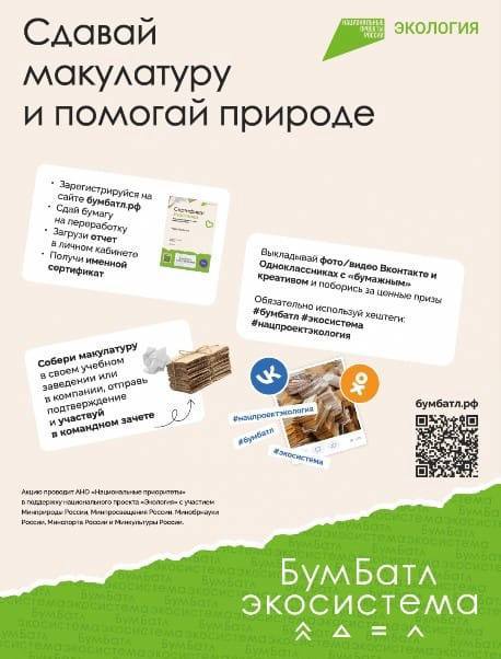 Присоединяйтесь к акции «БУМБАТЛ»!