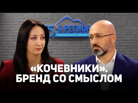 «Кочевники». Осетинский халяль