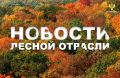 ГТРК Бурятия: Партия дронов поступила в Бурятию для защиты лесов