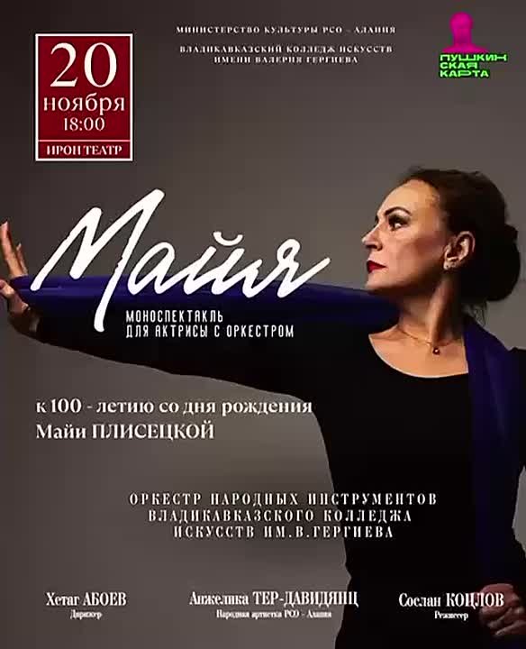 К 100-летию со дня рождения Майи Плисецкой