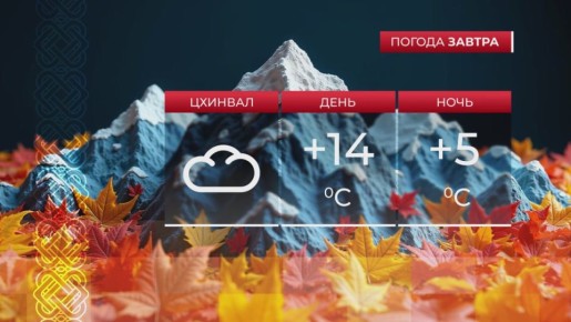 Во что одеться и брать ли зонт? Ваш утренний гид по погоде от IrystonTV!