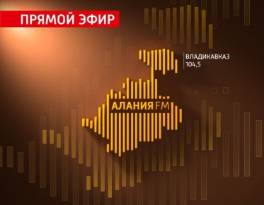 В эти минуты в эфире радио "Алания FM" программа "Вселенная веры"