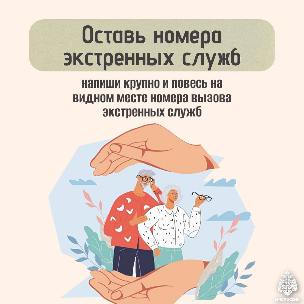 Безопасность пожилых людей — важная задача, стоящая перед каждым из нас Безопасность пожилых людей — важная задача, стоящая перед каждым из нас