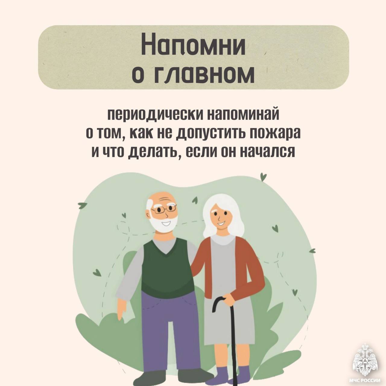 Безопасность пожилых людей — важная задача, стоящая перед каждым из нас Безопасность пожилых людей — важная задача, стоящая перед каждым из нас