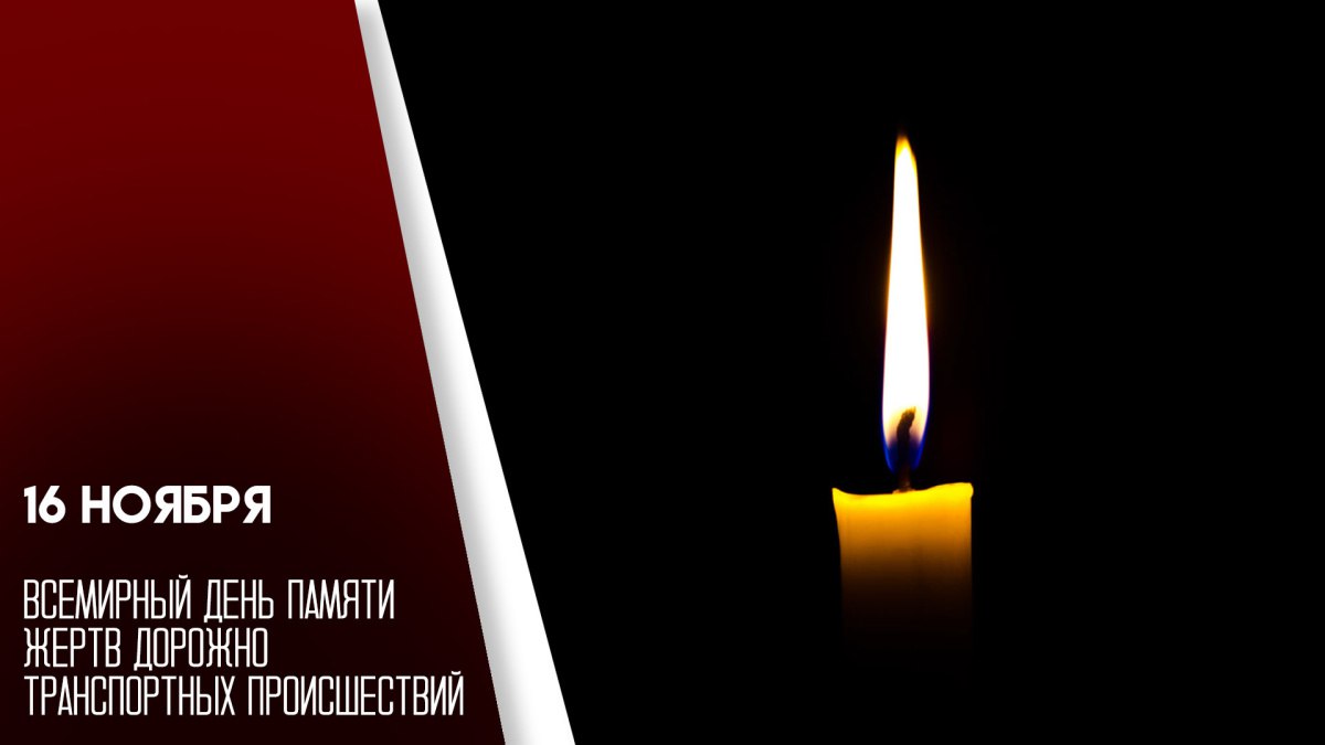 На дорогах ежегодно погибает около 1 300 000 человек