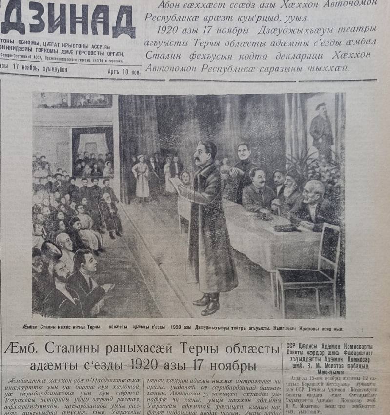 Сталин среди горцев. В этот день 105 лет назад, 17 ноября 1920 г., во Владикавказе в городском театре на съезде народов Терской области по поручению партии и правительства товарищ И.В. СТАЛИН огласил декларацию об... Сталин среди горцев. В этот день 105 лет назад, 17 ноября 1920 г., во Владикавказе в городском театре на съезде народов Терской области по поручению партии и правительства товарищ И.В. СТАЛИН огласил декларацию об...
