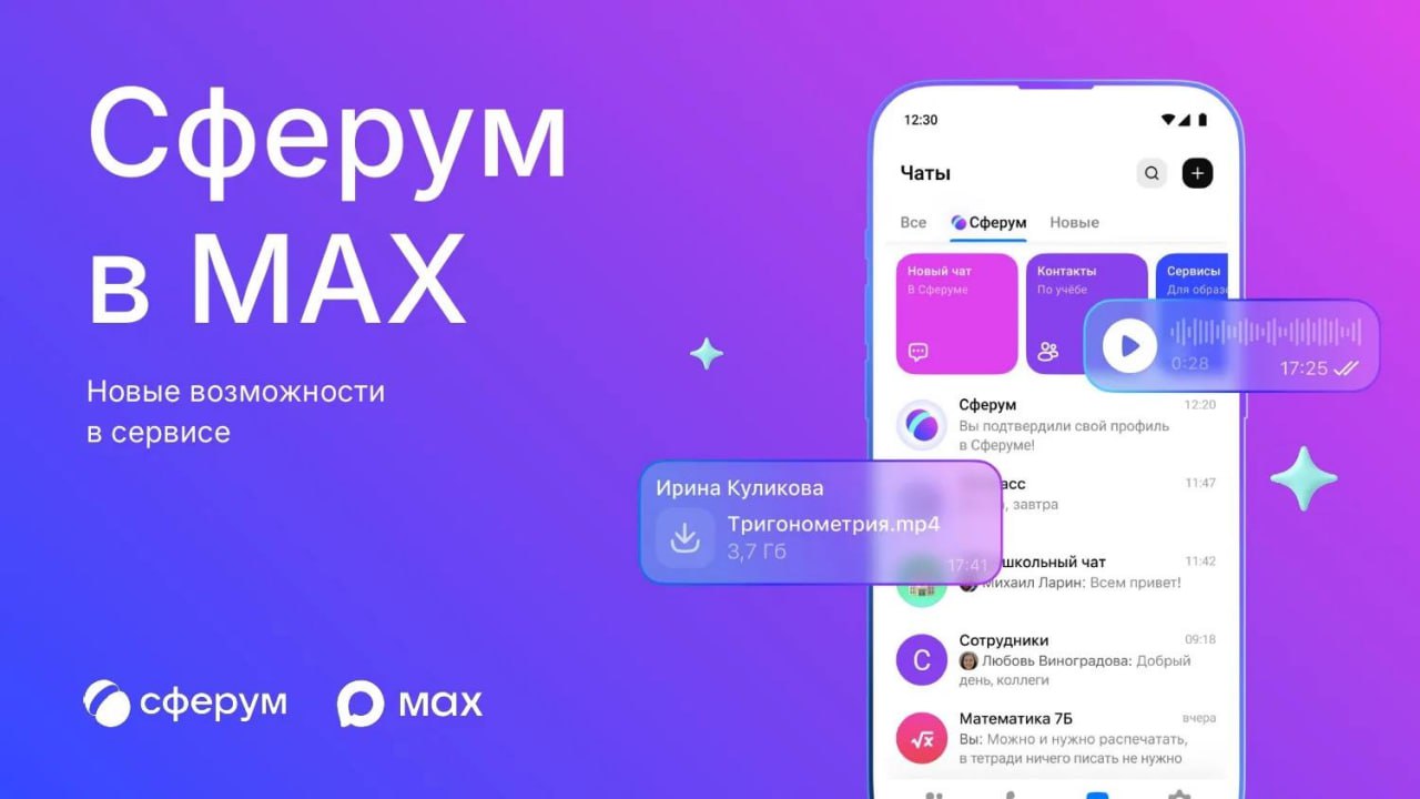 Во Владикавказе продолжается внедрение национального мессенджера МАХ