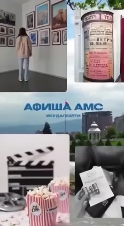 #Кудапойти Владикавказ. Афиша АМС