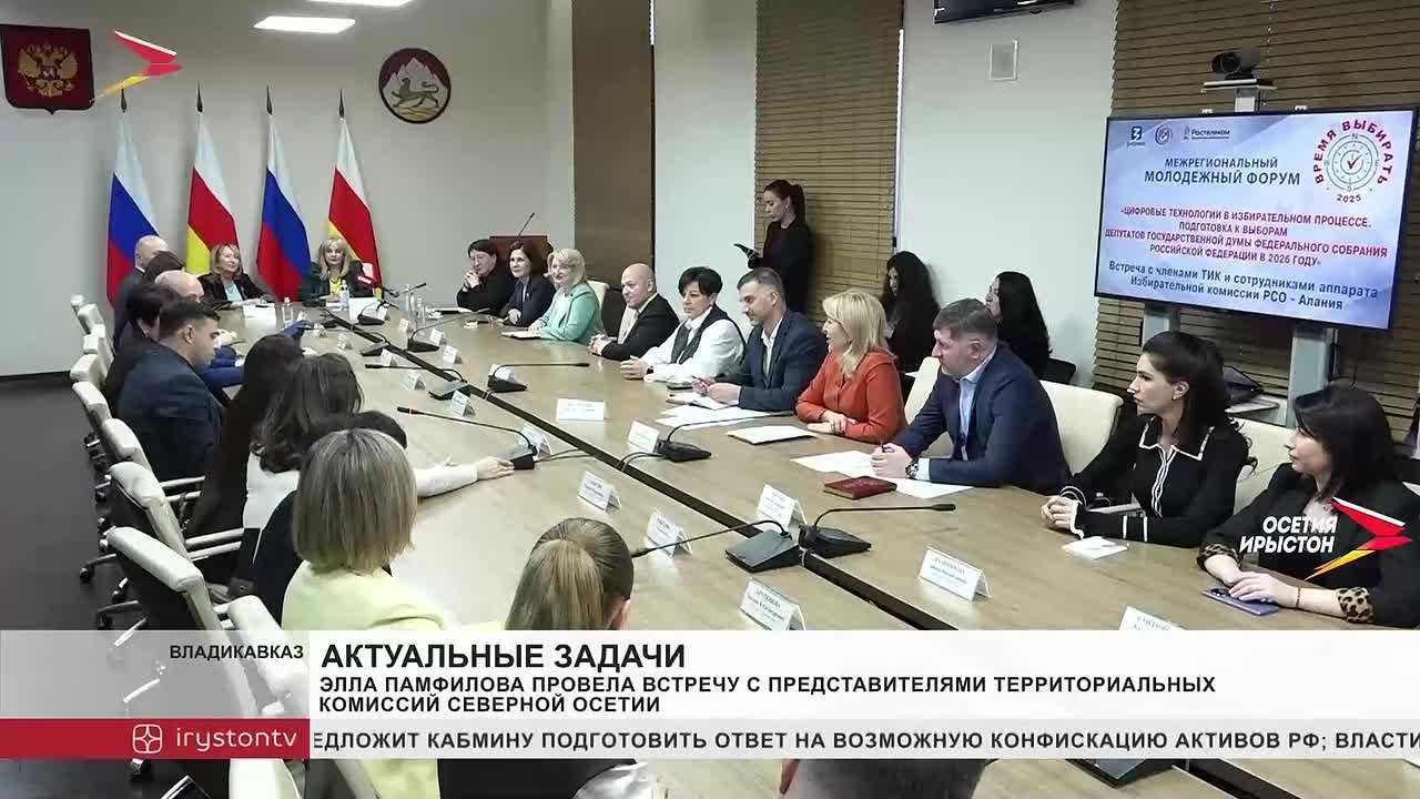 Элла Памфилова провела встречу с представителями территориальных комиссий Северной Осетии