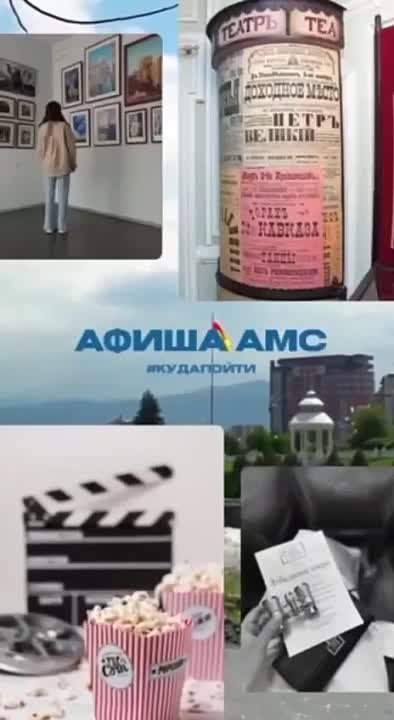 #Кудапойти Владикавказ. Афиша АМС