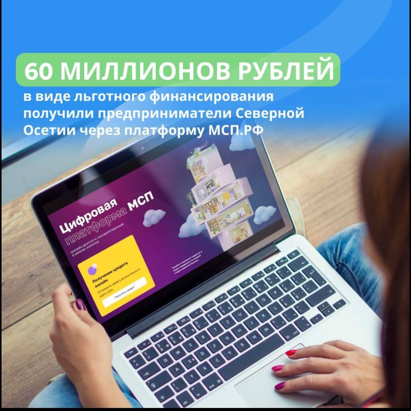 Сергей Меняйло: 60 миллионов рублей льготного финансирования получили предприниматели Северной Осетии через платформу МСП.РФ