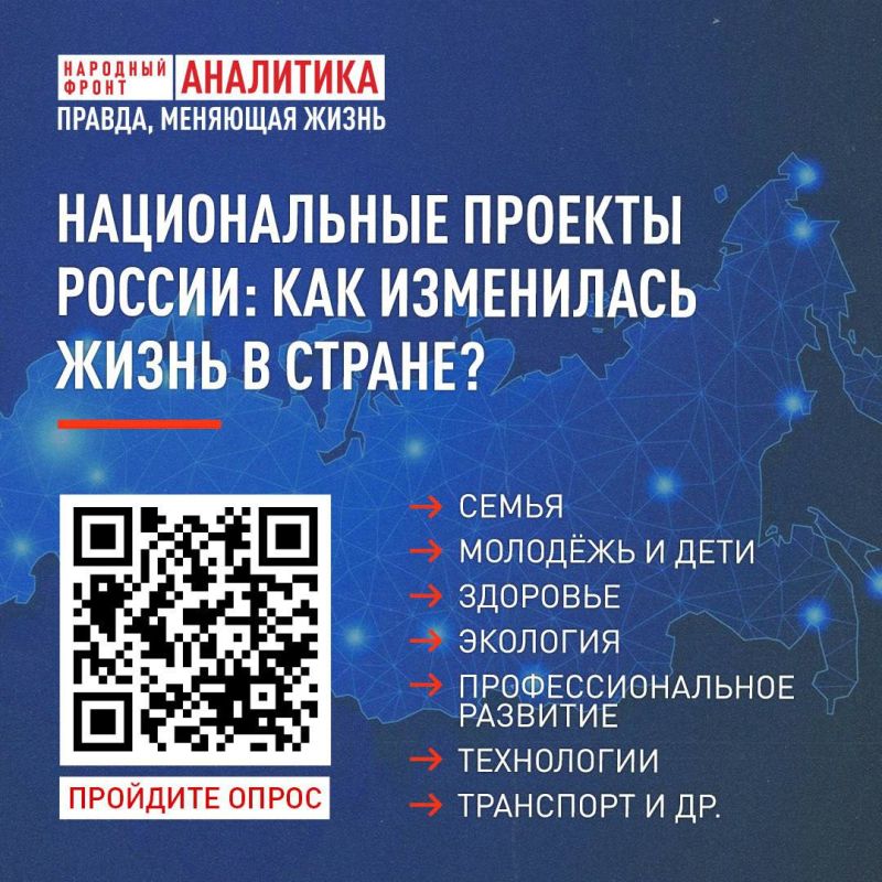 Народный фронт проводит опрос по эффективности работы национальных проектов