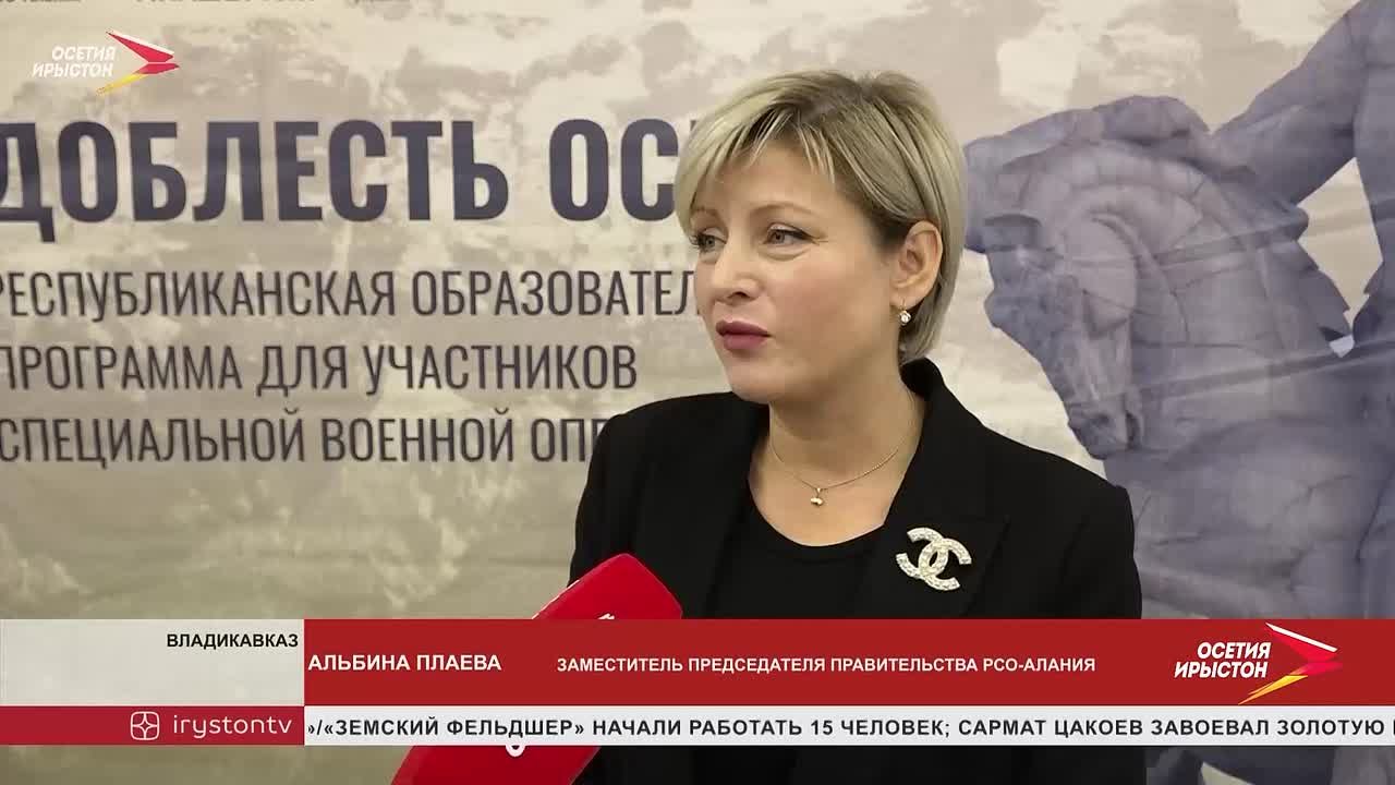 Стартовал второй модуль программы «Доблесть Осетии»