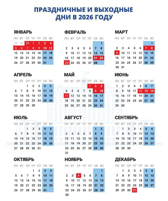 Целых семь укороченных рабочих недель — и ни одной шестидневной! Благодаря производственному календарю на 2026 год можно смело планировать больше выходных и мини-отпусков