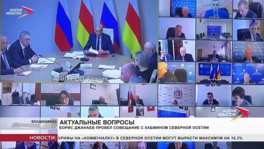 Борис Джанаев провел совещание с кабмином Северной Осетии