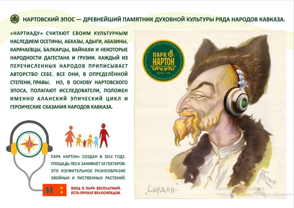 В парке «НАРТОН» появился аудиогид