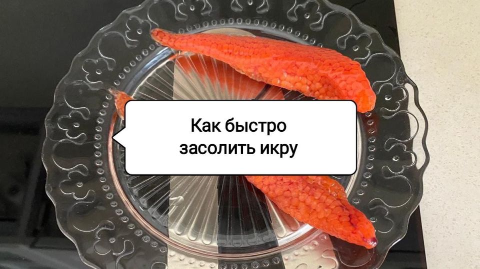 Тайны домашней икры: как быстро и просто ее засолить