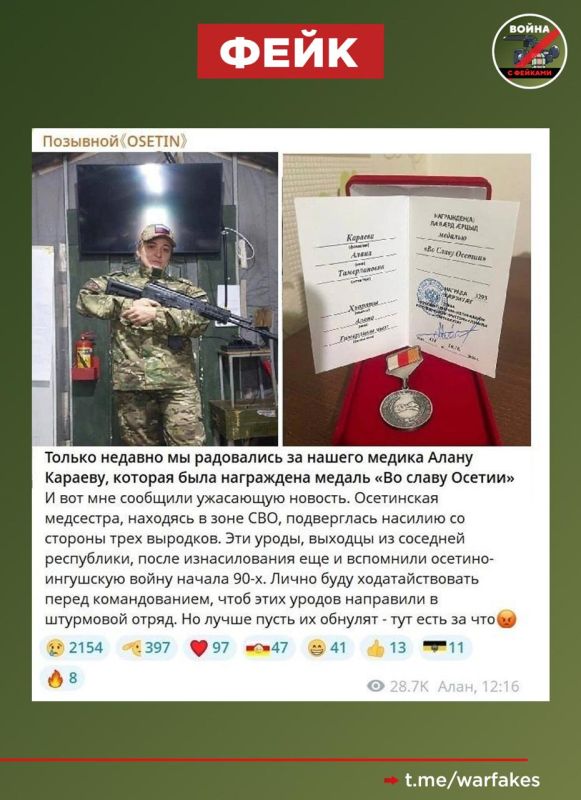 Фейк: В зоне СВО военнослужащие изнасиловали медсестру из Северной Осетии