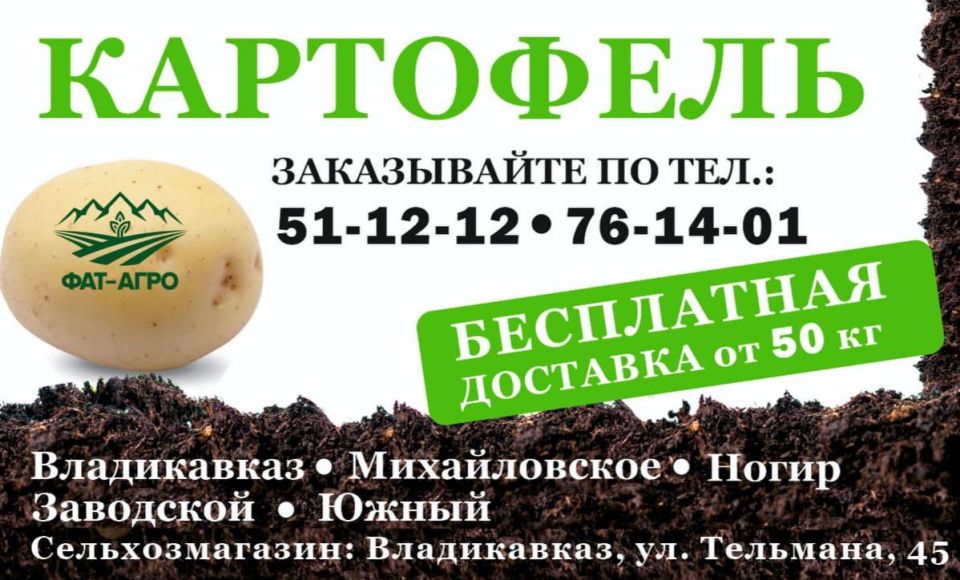 Свежий картофель от «Фат-Агро»!