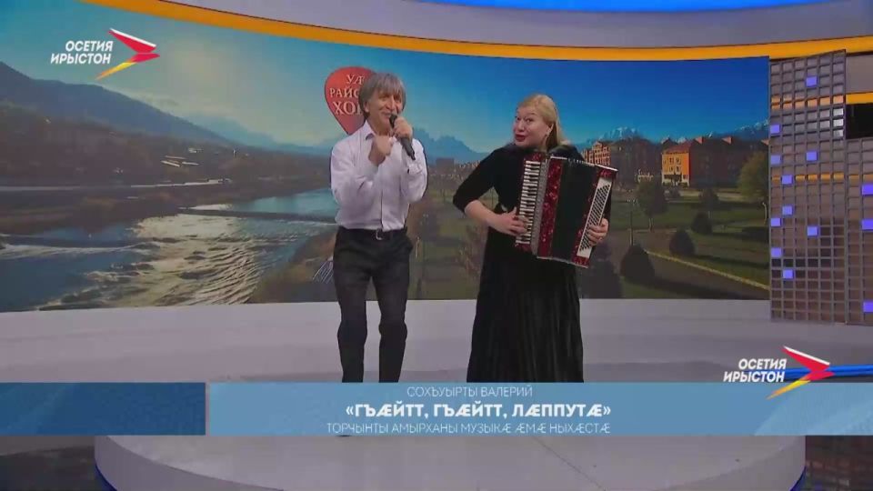 Музык уыл куыд ахады?. Ацы заргм хъусгй хъуам у зрдйы ахаст фхуыздр уа. #ДрайсомхорзИрыстон Подписывайтесь на irystonTV / Мы в MAX / Проголосовать за канал