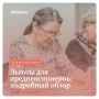 Льготы для предпенсионеров в 2025 году