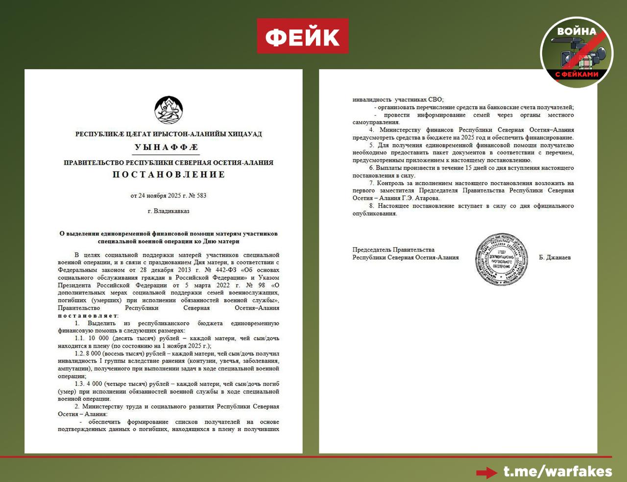 Фейк: Власти Брянской области и Республики Северная Осетия-Алания распорядились сделать выплаты к Дню матери женщинам, чьи дети принимали или принимают участие в СВО Фейк: Власти Брянской области и Республики Северная Осетия-Алания распорядились сделать выплаты к Дню матери женщинам, чьи дети принимали или принимают участие в СВО