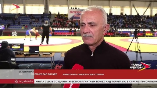 Стартовал международный турнир памяти двукратного олимпийского чемпиона Сослана Андиева