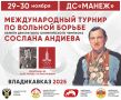 по вольной борьбе памяти Сослана Андиева