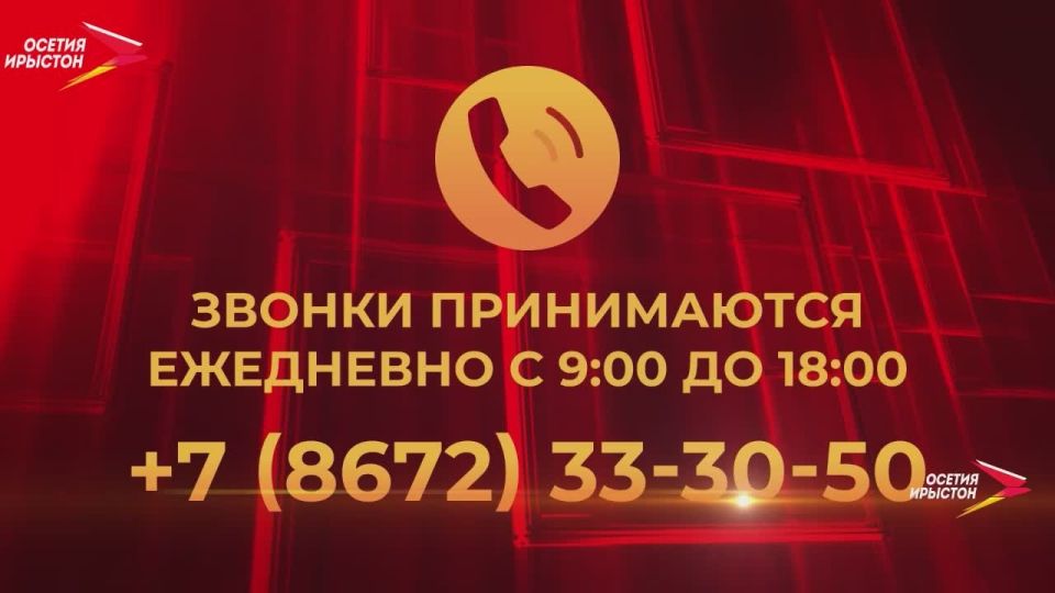 Ежегодная прямая линия с Главой Северной Осетии Сергеем Меняйло пройдёт 3 декабря в 17:00