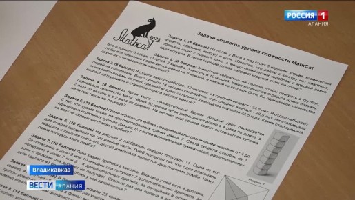 Ученики владикавказской третьей школы приняли участие в математическом флешмобе