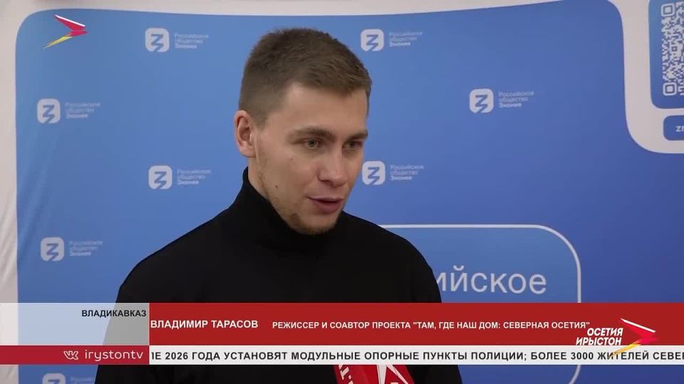 В концертном зале СОГУ показали документальный фильм «Там, где наш дом: Северная Осетия»