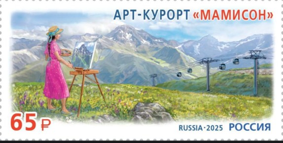 Во Владикавказе в центральном почтовом отделении представили марку, посвященную горнолыжному курорту «Мамисон»