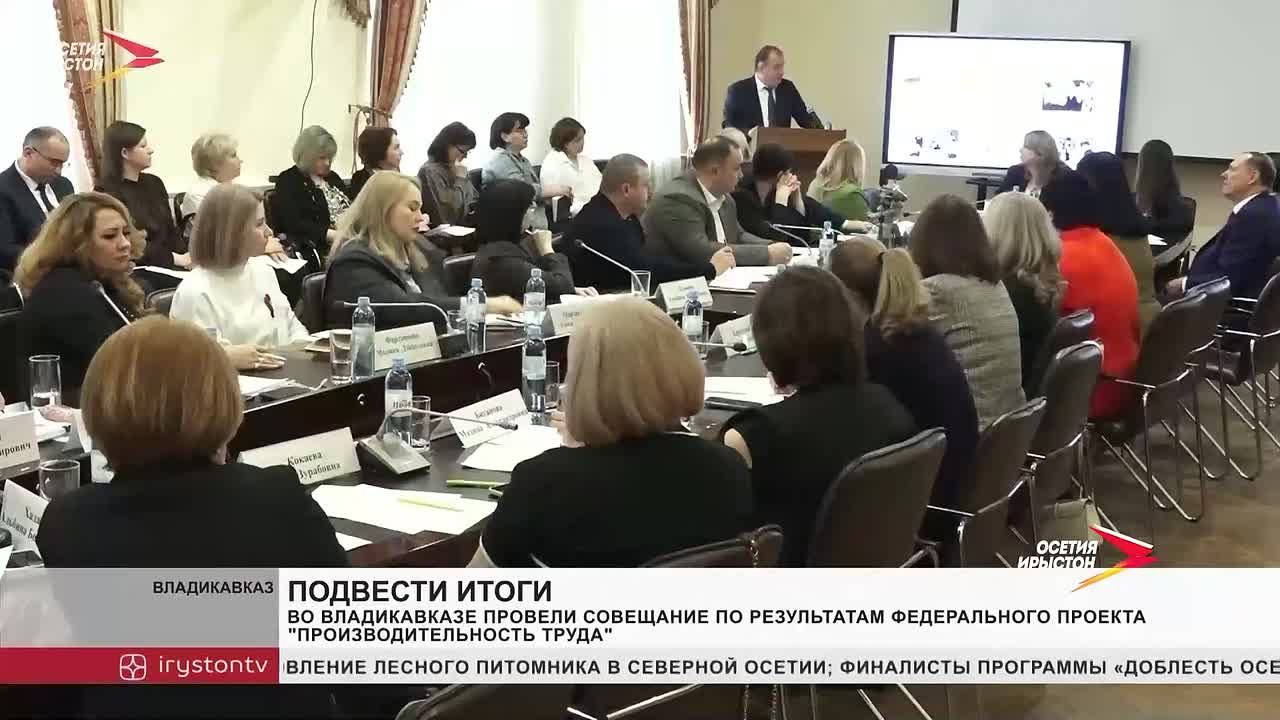 Во Владикавказе провели совещание по результатам федерального проекта «Производительность труда»