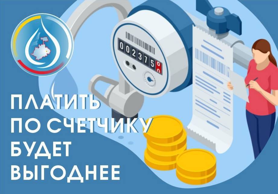 Платить по счётчику будет выгоднее
