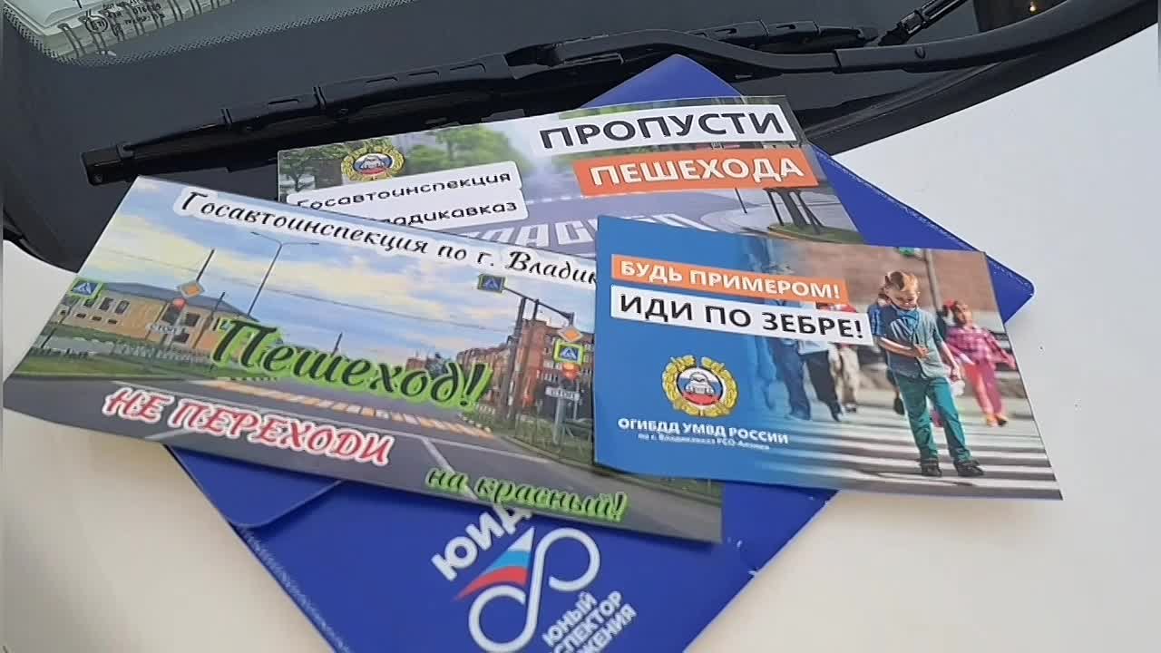 Сотрудники Госавтоинспекции по г. Владикавказ ежедневно призывают участников дорожного движения к соблюдению ПДД